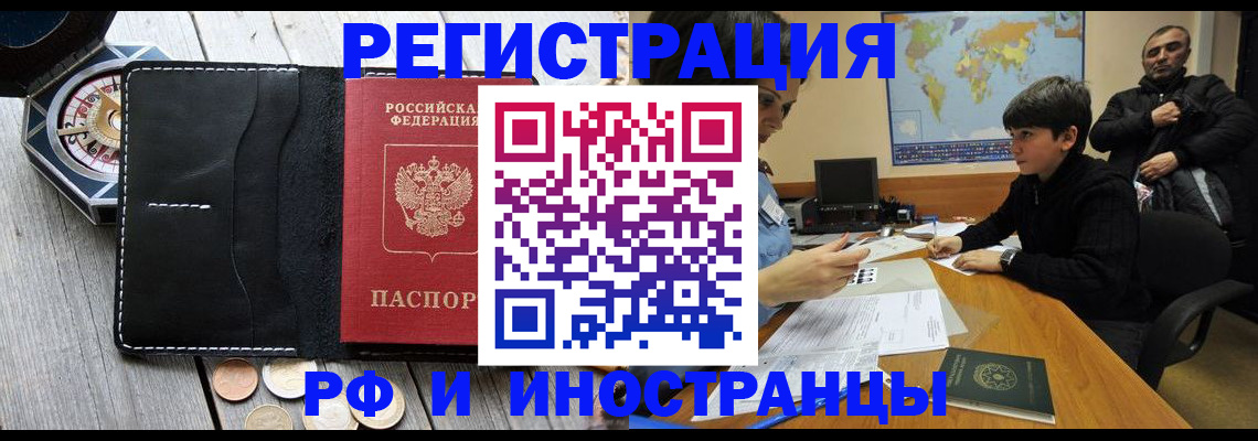 прописка в Ивановской области