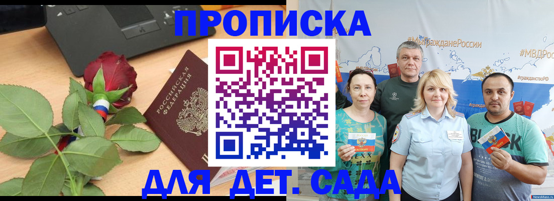 прописка штамп в Ивановской области